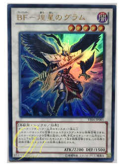 Yugioh [YF04-JP001] Blackwing - Gram the Shining Star (Ultra Rare)