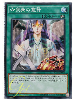[LVP2-JP048] Asceticism of the Six Samurai (Common)