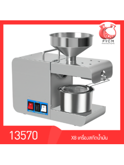 🌈13570เครื่องสกัดน้ำมันเอนกประสงค์ ทำงานได้ต่อเนื่อง24ชม. สกัดร้อนได้ รุ่น X8