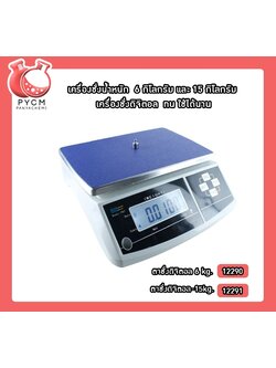 🌈เครื่องชั่งน้ำหนัก 6 กิโลกรัม และ 15 กิโลกรัม เครื่องชั่งดิจิตอล ทน ใช้ได้นาน #ตาชั่ง