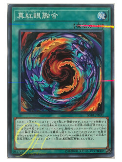 Yugioh [LGB1-JP003] Red-Eyes Fusion (Normal Parallel Rare)