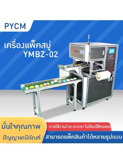 🌈15723 เครื่องห่อสินค้า เครื่องห่อสบู่ Handmade soap packing machine รุ่น YMBZ-02