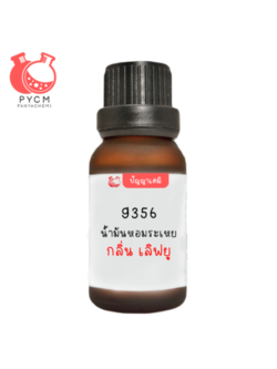 ✨ 9356 น้ำมันหอมระเหย กลิ่น เลิฟยู LOVE U