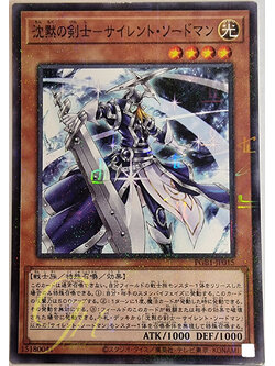 Yugioh [PGB1-JP015] Silent Swordsman (Millennium Rare)