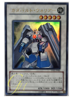 Yugioh [YF02-JP001] Catapult Warrior (Ultra Rare)