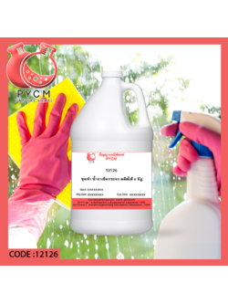 ✨ 12126 ชุดทำ น้ำยาเช็ดกระจก สามารถผลิตได้ 6 kg.