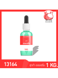 ✨ 13164 PYCM-86 ชุดทำ ออยเซรั่ม - สามารถผลิตได้ 1kg