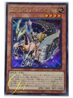 Yugioh [SLF1-JP009] Flying Pegasus Railroad Stampede (Ultra Rare)