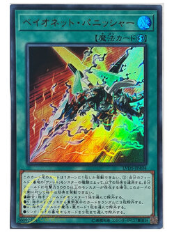 Yugioh [LVDS-JPA04] Bayonet Punisher (Ultra Rare)