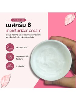🍒10569 เบสครีม สูตร 6 Maya intensive moisture butter cream (Base)