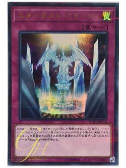[20TH-JPC10] Stardust Mirage (Ultra Parallel Rare)
