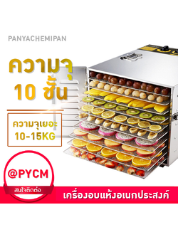 22380 เครื่องอบแห้งอาหาร SEPTREE