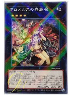 Yugioh [SD45-JP040] Traptrix Allomerus (Normal Parallel Rare)