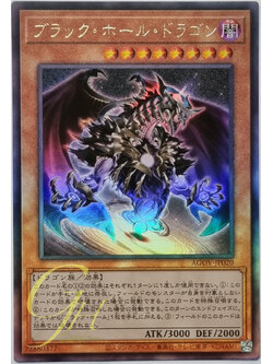 Yugioh [AGOV-JP020] Dark Hole Dragon (Ultimate Rare)