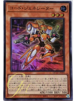 Yugioh [QCCU-JP096] Code Generator (Super Rare)