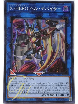 Yugioh [QCCU-JP186] Xtra HERO Infernal Devicer (Super Rare)