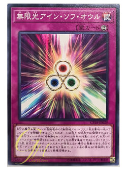 [CP18-JP029] Infinite Light (Common)