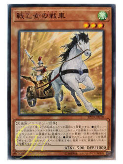 [EP19-JP010] Valkyrie Chariot (Common)