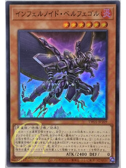 Yugioh [TW01-JP109] Infernoid Sjette (Super Rare)