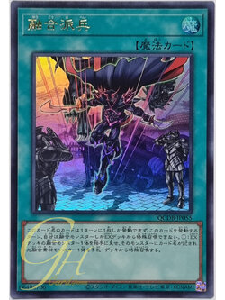 Yugioh [QCDB-JP055] Fusion Deployment (Ultra Rare)