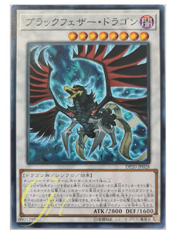 [DP20-JP028] Black-Winged Dragon (Common)