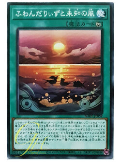 [BODE-JP059] Flundereeze and the Unknown Wind (Common)