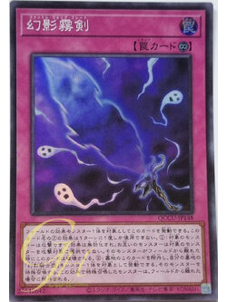 Yugioh [QCCU-JP148] Phantom Knights' Fog Blade (Super Rare)