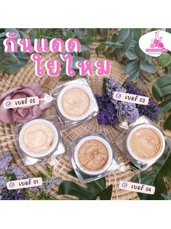 🍒9824 กันแดดใยไหม SPF40 PA+++ (+vitamin E) แมทท์มูสซิลกี้ซันสกรีน ขนาด 15 กรัม