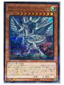 [20TH-JPC24] Deep-Eyes White Dragon (Ultra Parallel Rare)