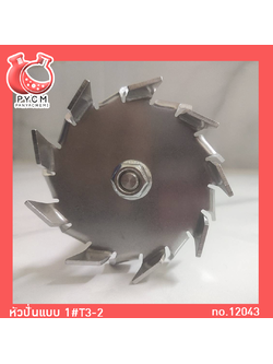 🌈12043 หัวปั่นแบบ 1 #T3-2