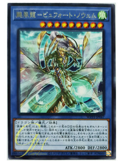 [WPP2-JP047] Raging Storm Dragon - Beaufort IX (Rare)