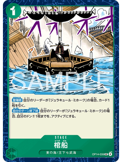 One Piece Card Game [OP14-039] Coffin Boat (Uncommon)