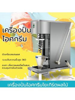 19322 เครื่องปั่นไอศกรีมผลไม้ yogurt CYBQL-178T