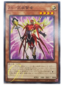 [LIOV-JP002] ZS - Arms Sage (Common)