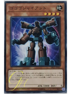 [DP23-JP041] Gogogo Giant (Common)