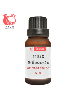 ✨ 11330 หัวน้ำหอมกลิ่น O09 OF.MISS ECLAT W 17