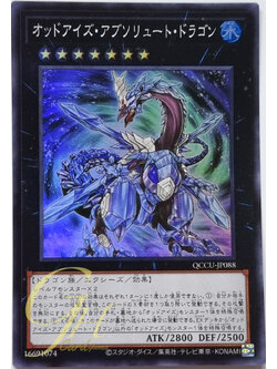 Yugioh [QCCU-JP088] Odd-Eyes Absolute Dragon (Super Rare)