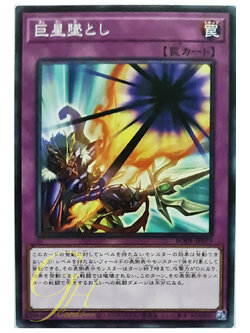 [BODE-JP079] Giant Star Fall (Common)