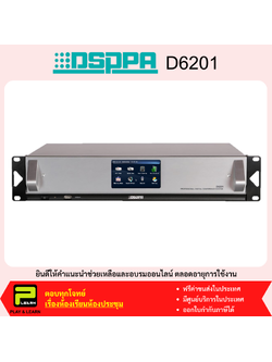 DSPPA D6201 Intelligent Digital Conference Controller