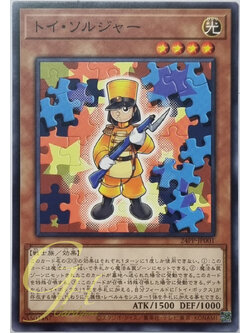 Yugioh [24PP-JP001] Toy Soldier (Common)