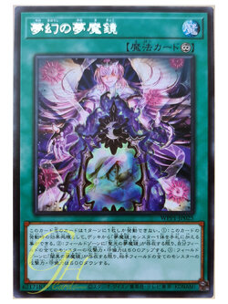 [WPP1-JP025] Dream Mirror Phantasms (Rare)