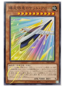 Yugioh [SLF1-JP001] Rocket Arrow Express (Common)