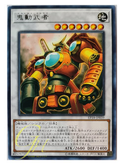 [EP18-JP039] Samurai Destroyer (Rare)