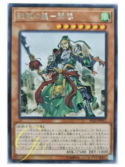 [IGAS-JP012] Ancient Warriors - Loyal Guan Yun (Rare)