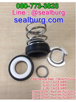 Mec Seal รุ่น 156 สปริงก้นหอย CA-CE-NBR