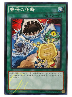 [SR04-JP027] Painful Decision (Common)