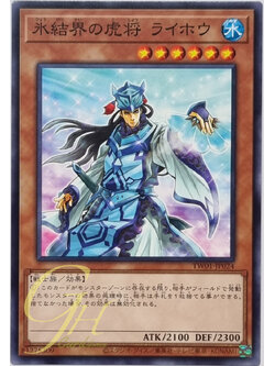 Yugioh [TW01-JP024] General Raiho of the Ice Barrier (Common)