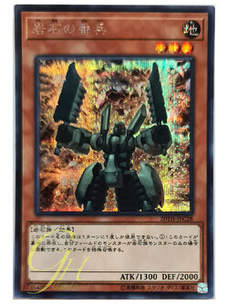 [20TH-JPC28] Sentry Soldier of Stone (Secret Rare)