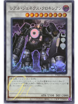 Yugioh [TW01-JP091] Locomotion R-Genex (Super Rare)