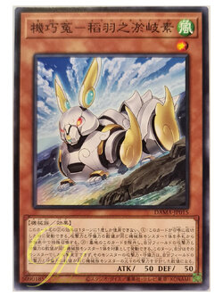 [DAMA-JP015] Gizmek Inaba (Common)